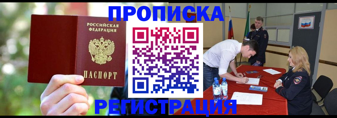 прописка регистрация в Тверской области
