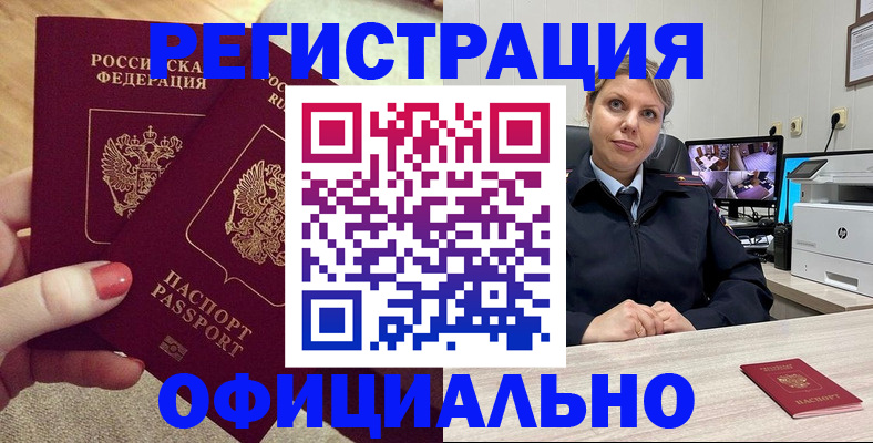 прописка для работы в Тверской области